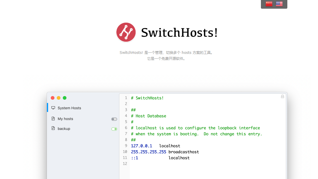 SwitchHosts!软件截图